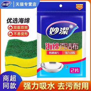 妙洁海绵百洁布洗碗布刷碗布刷锅洗锅刷碗神器厨房专用去污魔力擦
