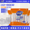 妙洁一次性塑杯食品级家用加厚塑料杯加大容量塑料杯食品级塑料杯