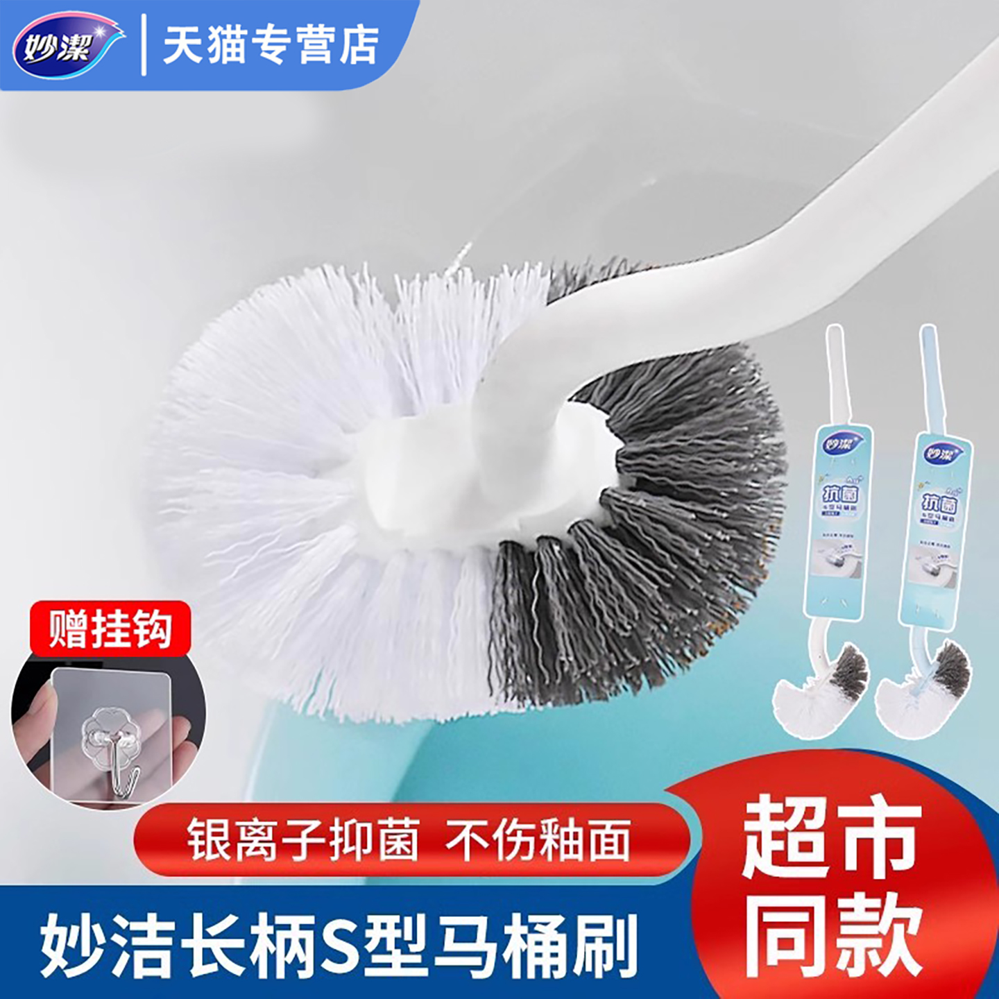 妙洁抗菌马桶刷家用长柄刷子无死角卫生间清洗厕所神器坐便器毛刷