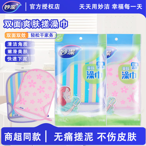 妙洁搓澡巾强力下泥搓澡手套