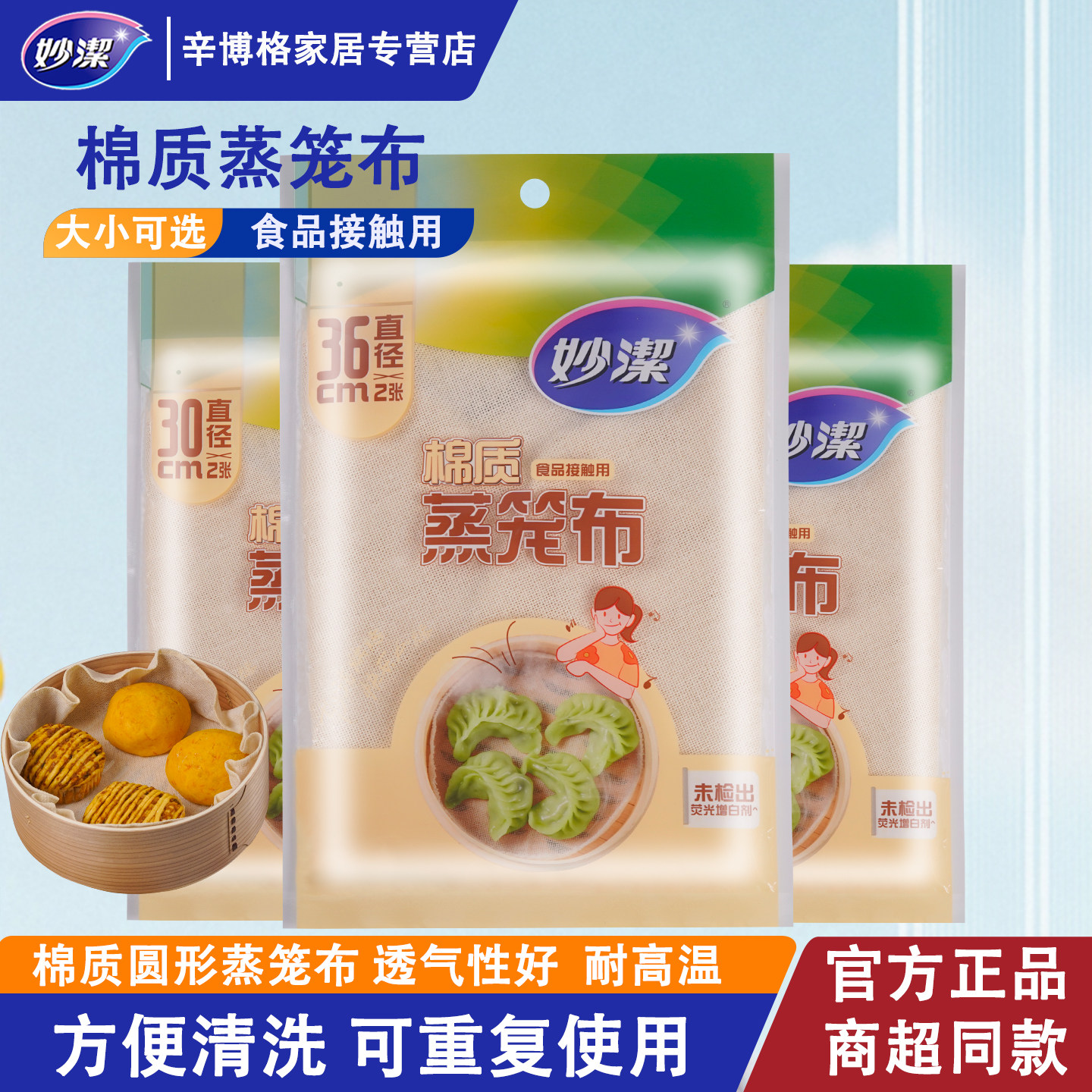 妙洁纯纱布蒸笼布不易沾加厚