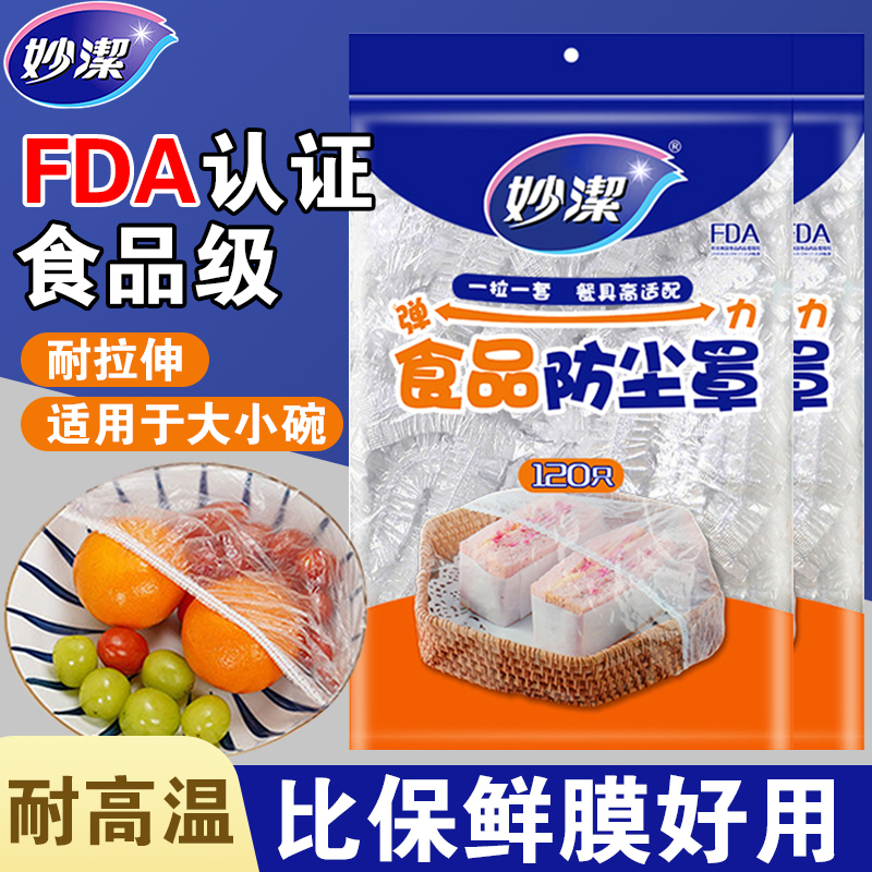 妙洁食品级保鲜膜套袋碗菜