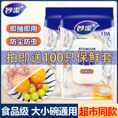 妙洁保鲜膜套食品级一次性碗套剩菜罩家用加厚透明厨房冰箱保鲜袋