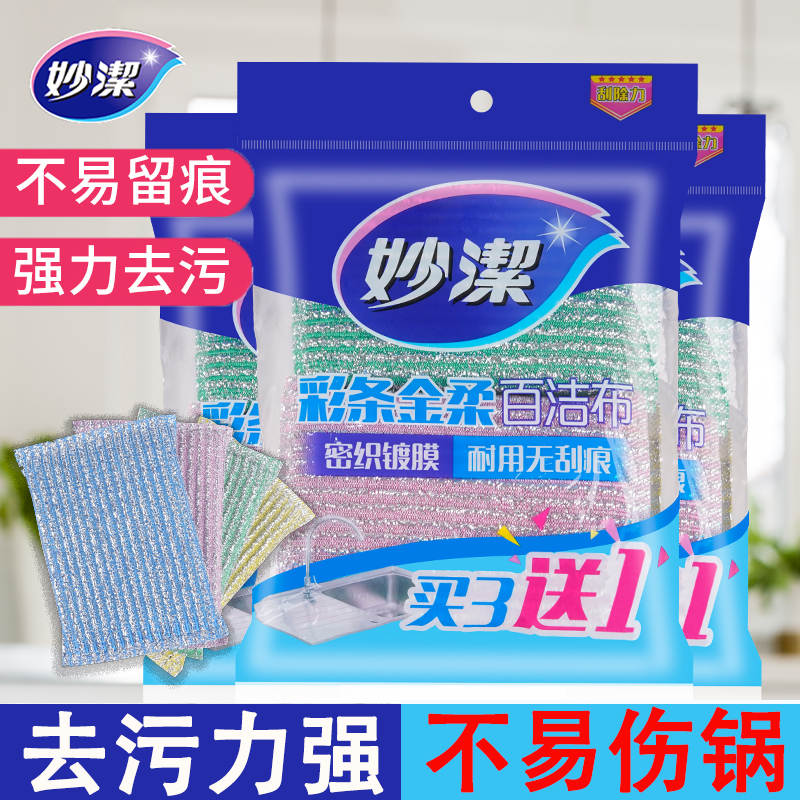 妙洁金柔百洁布厨房清洁神器