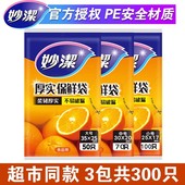 妙洁保鲜袋家用抽取式 大中小号食品级加厚PE一次性冰箱冷冻耐高温