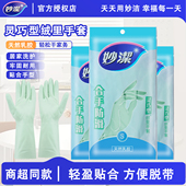 妙洁绒里手套灵巧型家务清洁厨房洗碗洗衣服橡胶乳胶手套耐用加厚