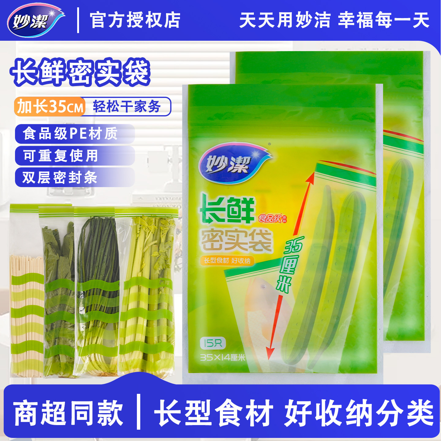 妙洁长条形密实袋食品级保鲜袋