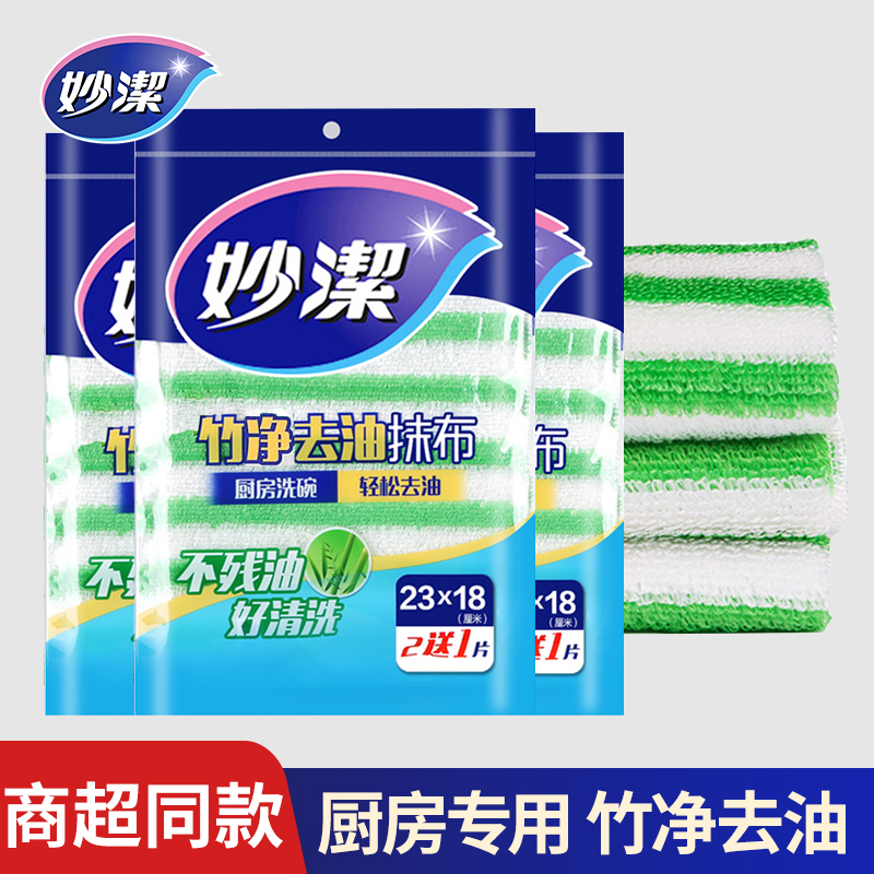 妙洁抹布洗碗布竹纤维厨房家务专用加厚吸水不沾油清洁毛巾百洁布