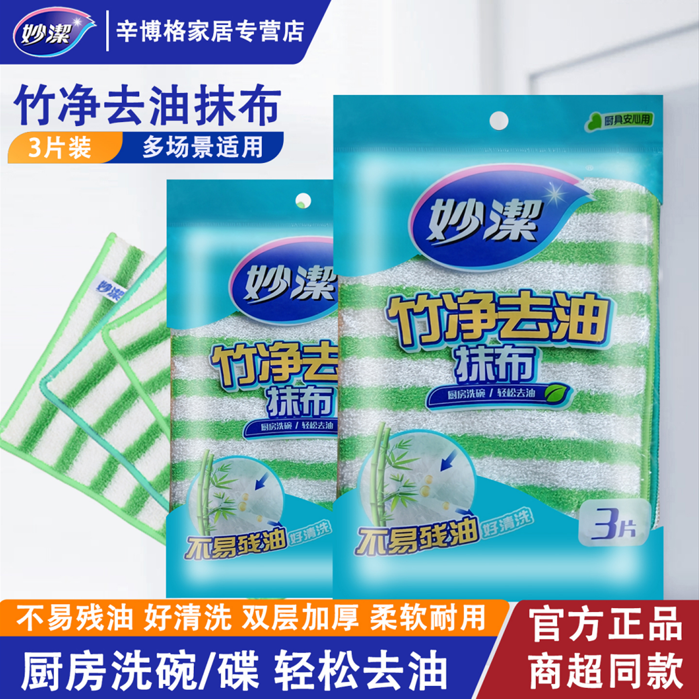 妙洁抹布洗碗布竹纤维厨房家务专用加厚吸水不沾油清洁毛巾百洁布