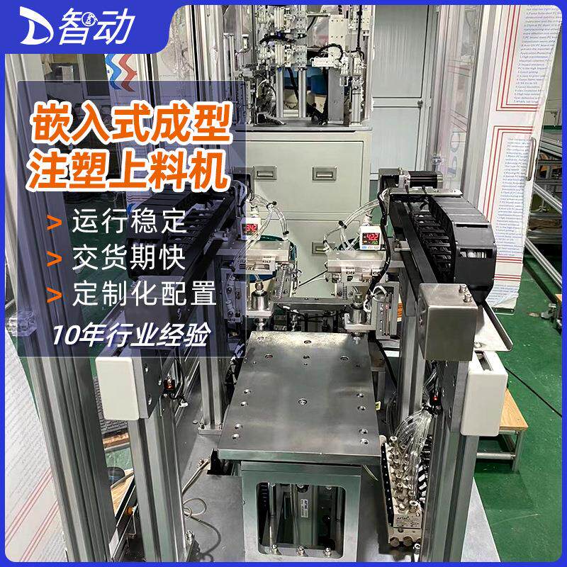 自动上料工业塑料辅机振动盘分料PLC控制嵌入成型塑机辅机上料机