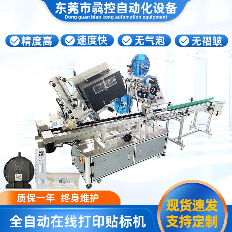 全自动打印贴标机纸盒平面即时贴标签机条码在线打印贴标机