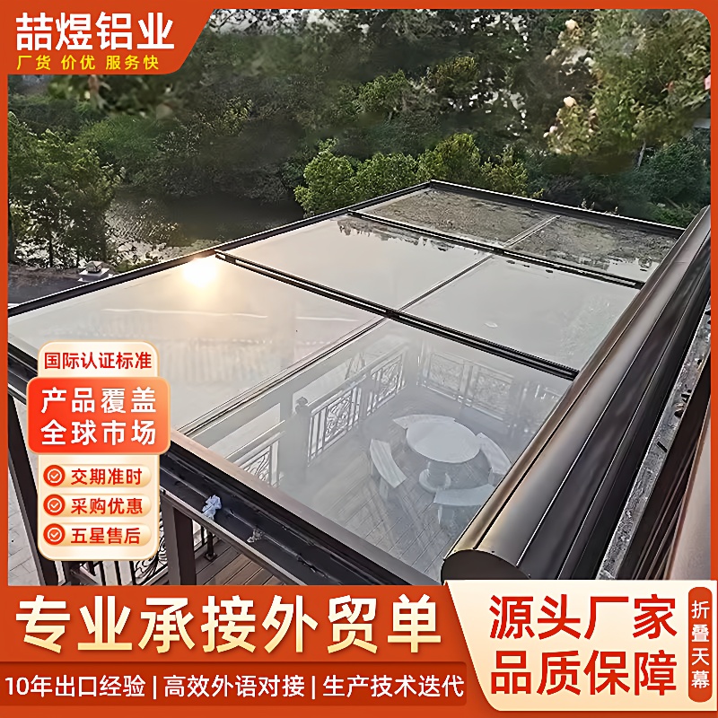 铝合金天幕阳光房遮阳帘遮阳顶智能遮光电动防晒隔热遮阳天幕