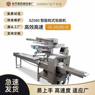 机SZ580 机多功能包装 工厂现货全自动五伺服枕式 包装