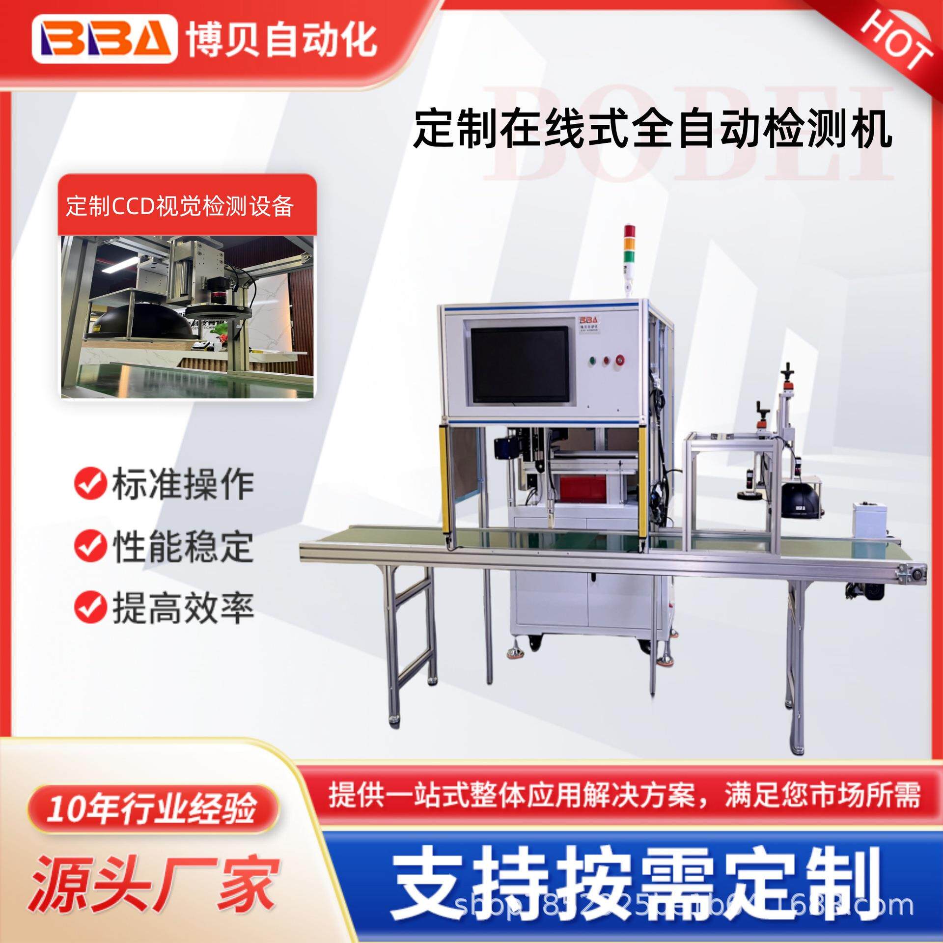 在线式全自动检测机CCD视觉检测设备检测速度高达0.03秒一个