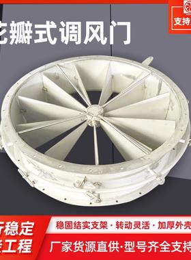 花瓣式调风门304离心风机旋转风量调节TDT11-1120花瓣式手动调风