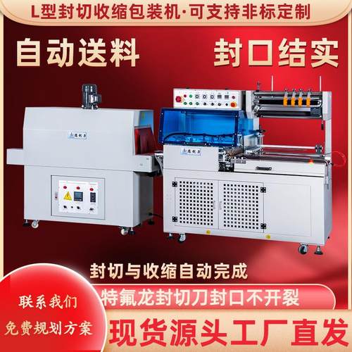 自动封切收缩机厂家支持非标礼盒包装机全自动包膜机