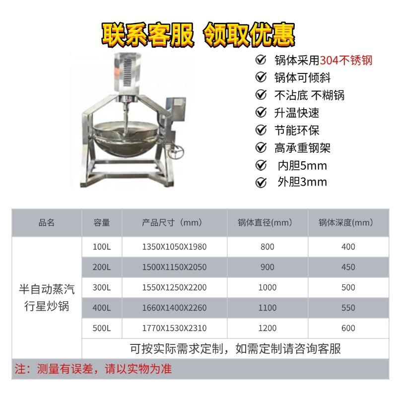 半自动豆沙阿胶桂花糕炒制锅牛肉酱加工设备雪花蛋黄酥馅料炒锅
