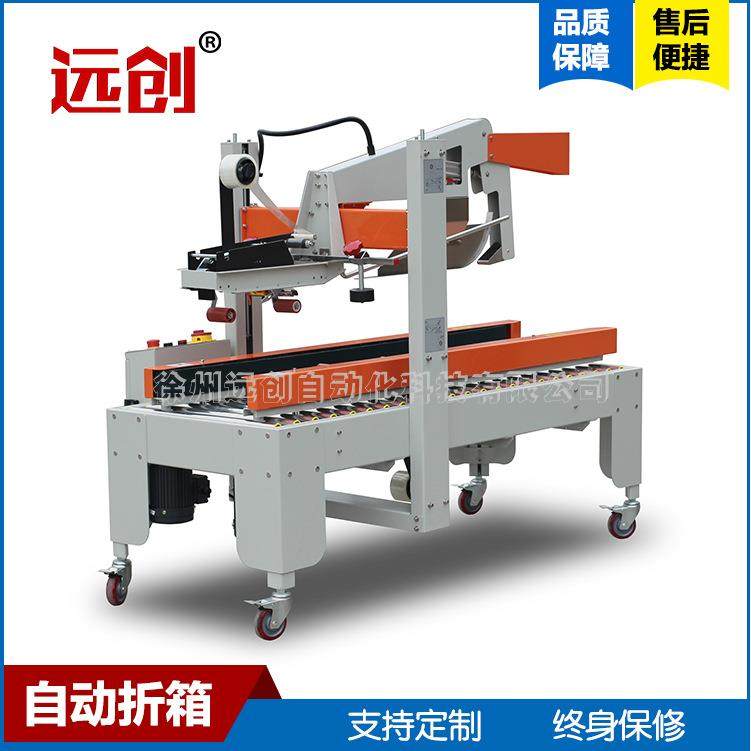 礼盒包装箱式货物全自动126四角边封箱机厂家直营胶带封口包装机,办公设备/耗材/相关服务,包装机,淘宝优惠券,粉丝福利购,淘宝优惠卷