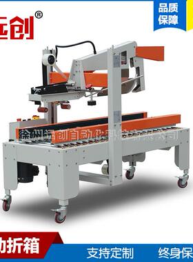 礼盒包装箱式货物全自动126四角边封箱机厂家直营胶带封口包装机