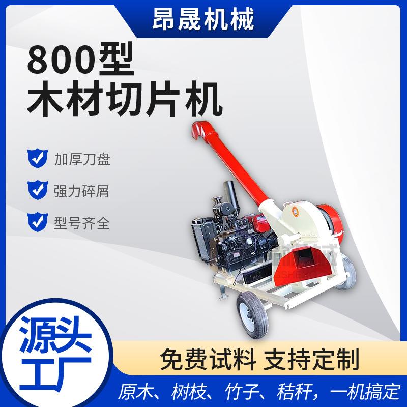 厂家定制柴油款木片机树干粉碎削片机松木杨木木片机大功率移动式