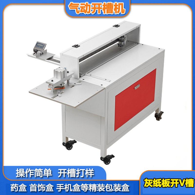 MS-720A气动开槽机灰纸板礼盒打样机手机盒化妆盒V槽起沟设备