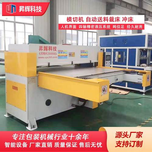 冲床精密四轴液压冲裁机模切下料机自动送料台裁切机裁床