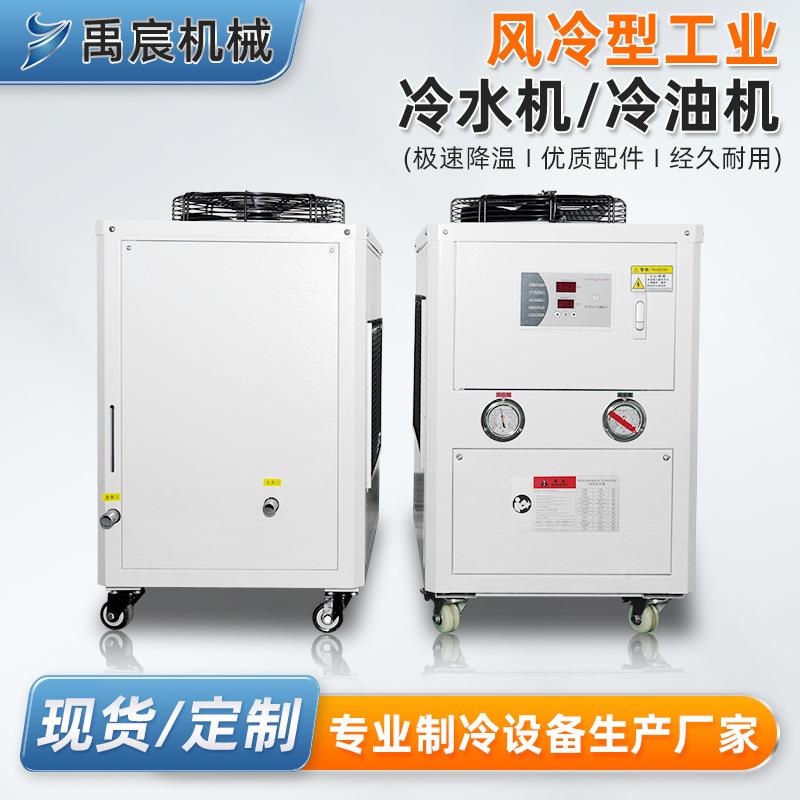工业风冷水冷式循环降温冷冻机冷水机组2匹封闭式模具降温冷水机