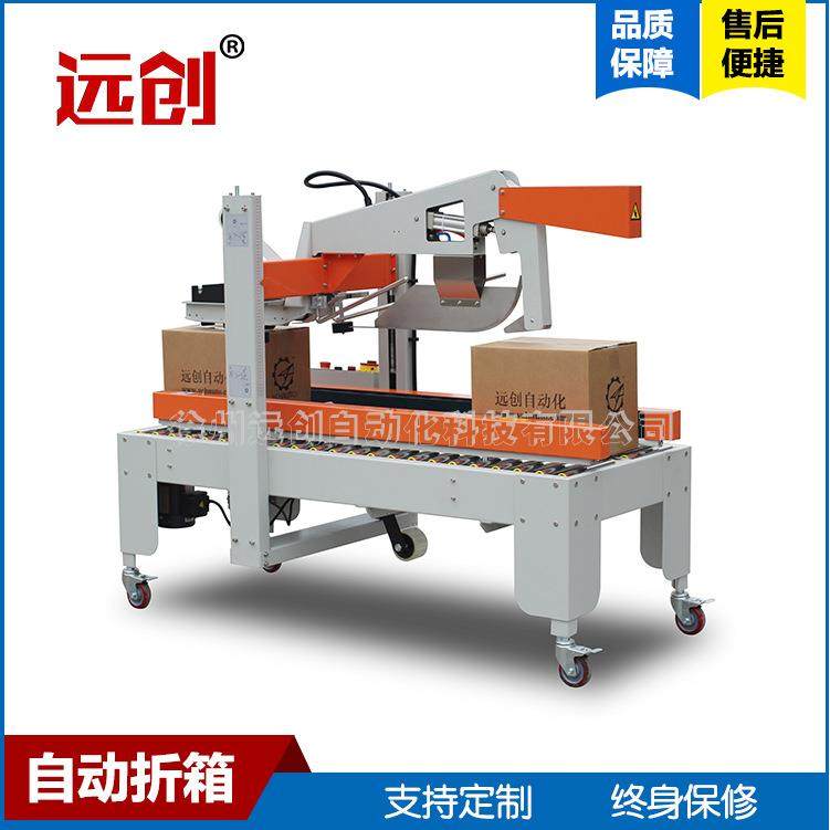 箱式食品包装机全自动立式电动包裹十字封箱机小型纸箱胶带打包机