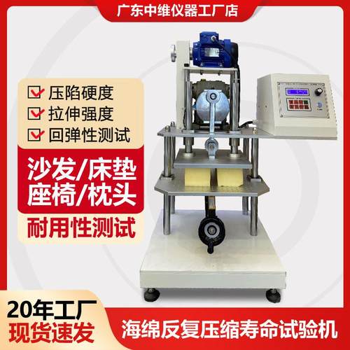 沙发床垫海绵反复压缩寿命试验机座椅海绵反复按压耐久疲劳测试机