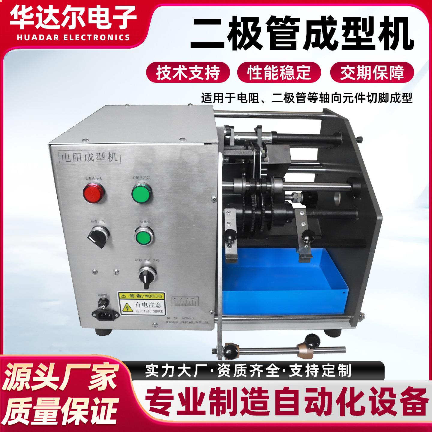 定制电阻全自动二极管成型机散装或编带剪脚机色环防倒打K切角机