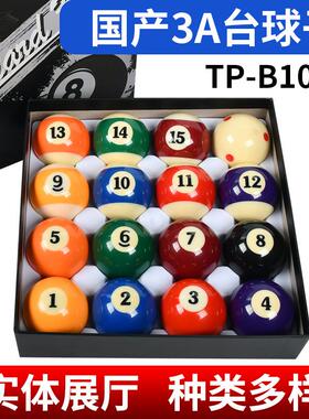 国产A级台球子大号台球子中式美式黑八九球直径57.2mm台球