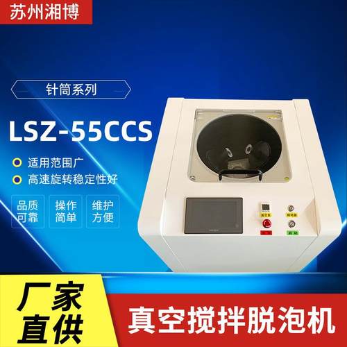 ab胶水混合脱泡机光伏银浆除泡LSZ-55CCS行星式消泡均质机定做