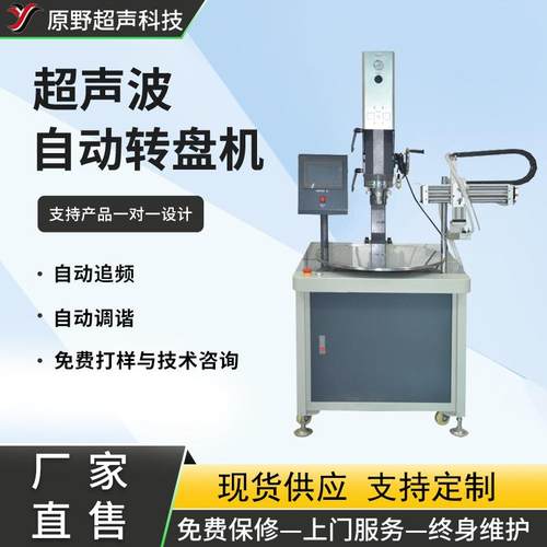超声波自动转盘机全自动数字多工位转盘式超声波焊接机塑料壳熔