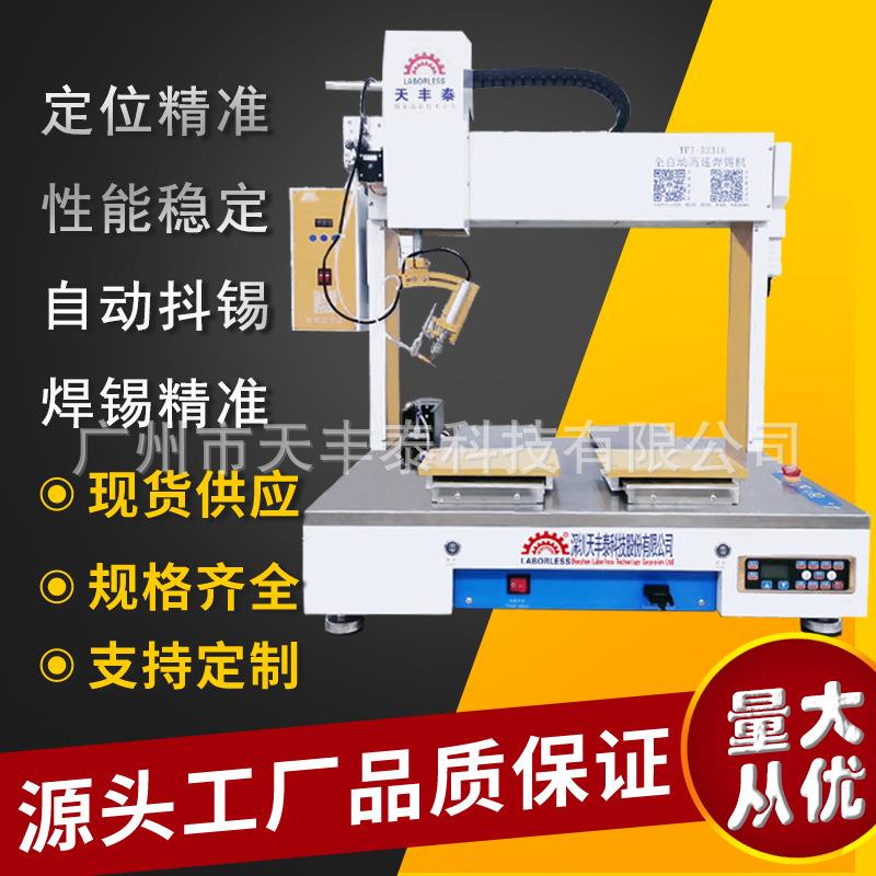 广州厂家供应桌面全自动焊锡机机械设备PCB线路板端子电容继电器