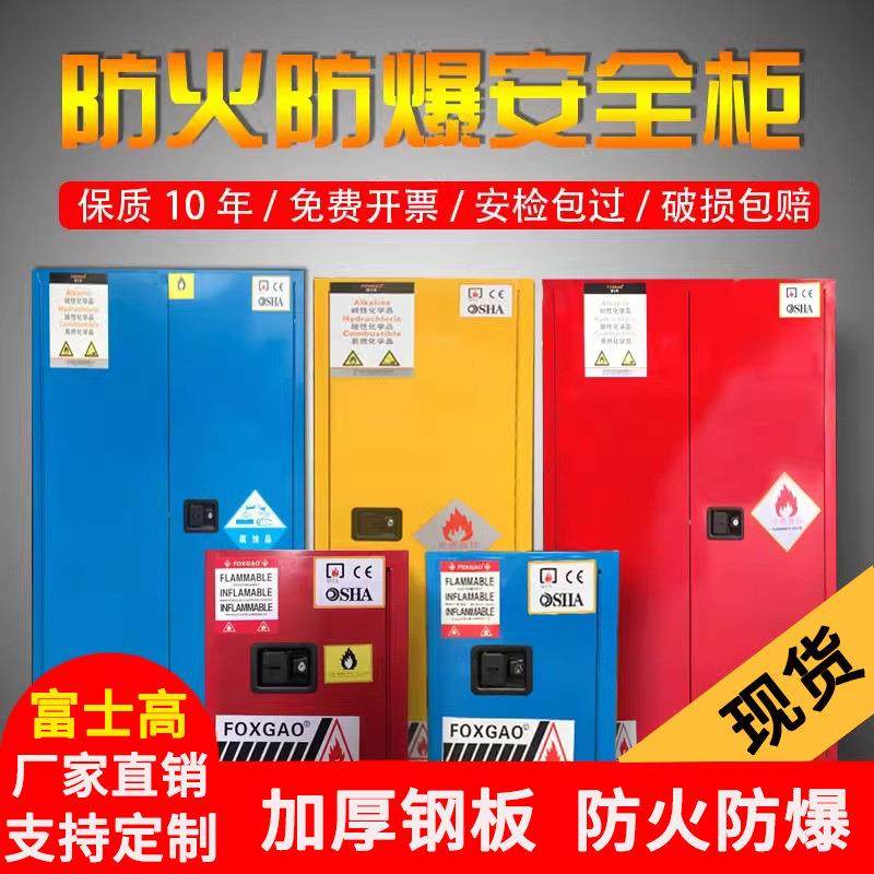 工业防爆柜安全柜化学品柜存放柜12/45储存柜危化品制毒防火防爆