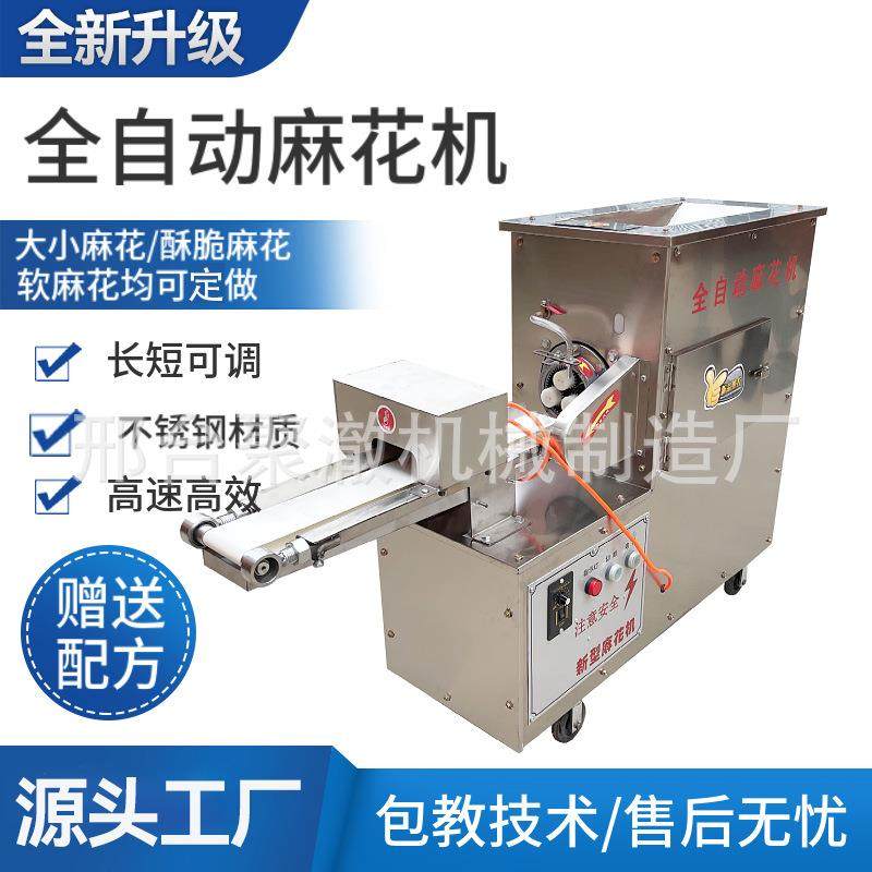 麻花机商用全自动新款小型油炸麻花馓子一体机做麻花的机器多功能