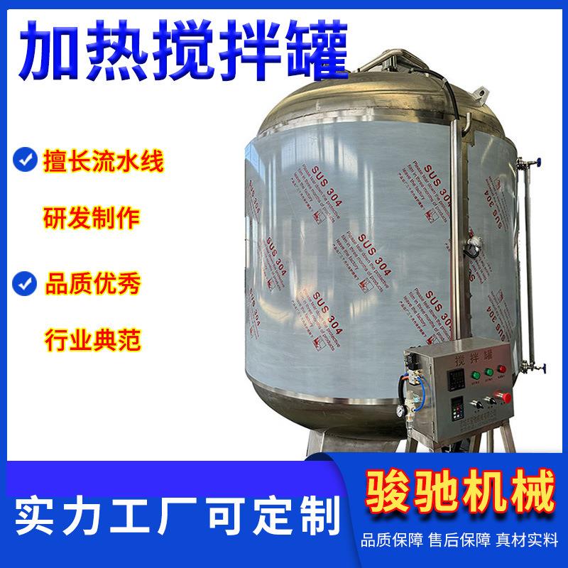 半封闭半敞口式搅拌机不锈钢食品级储罐调配罐水浴加热搅拌罐