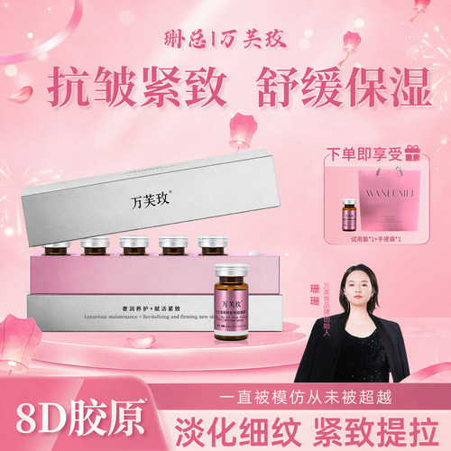 万芙玫抗皱紧致舒缓精华液