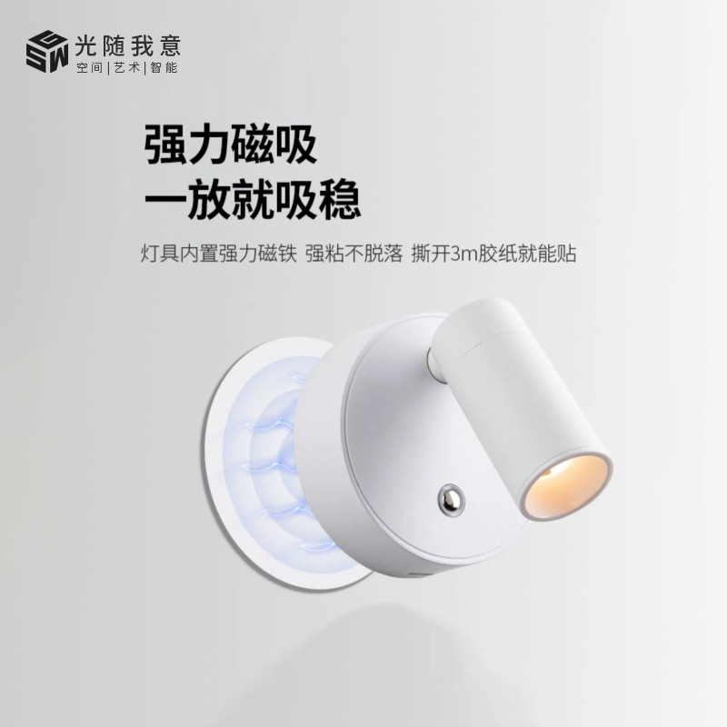 充电壁灯免布线USB 无线磁吸射灯无极调光卧室床头阅读灯
