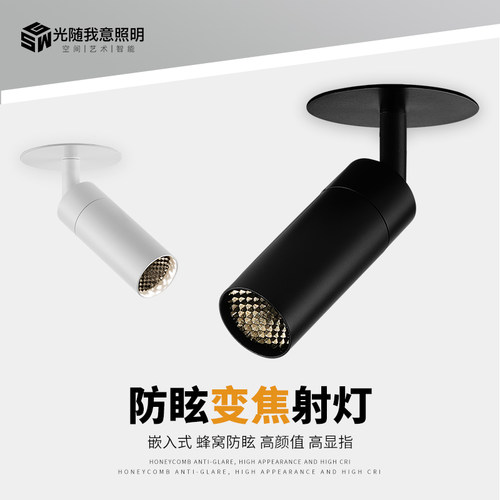 嵌入式高显指变焦射灯