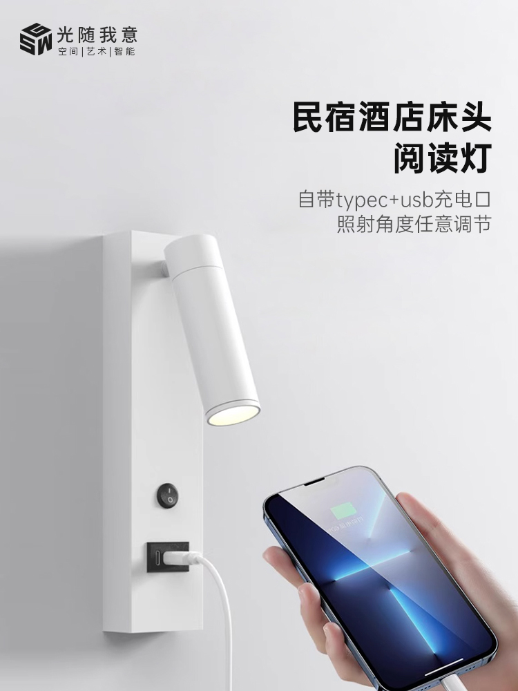 明装阅读灯民宿酒店床头USB壁灯射灯手机充电灯家用酒吧Typec床灯