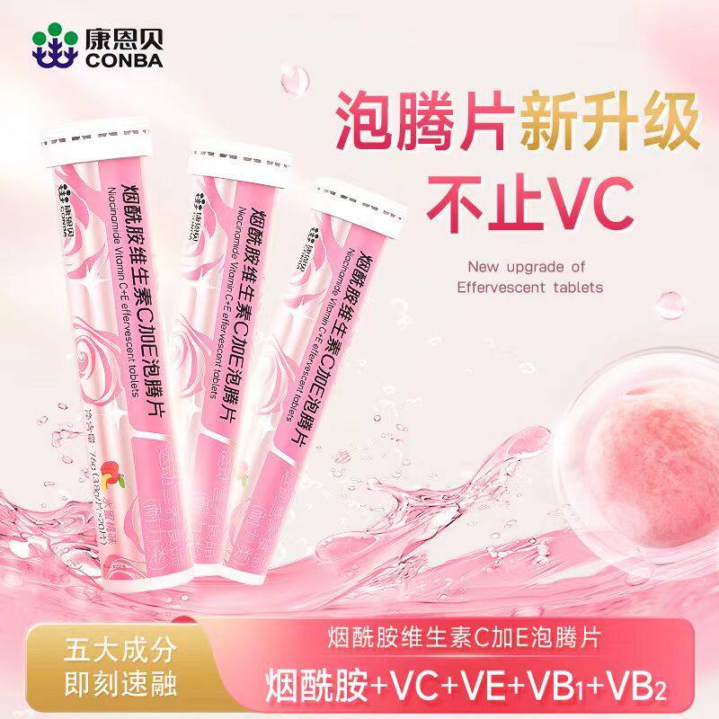 康恩贝烟酰胺维生素C加E泡腾片vcveb族b1b2b1b6b12正品官方旗舰店