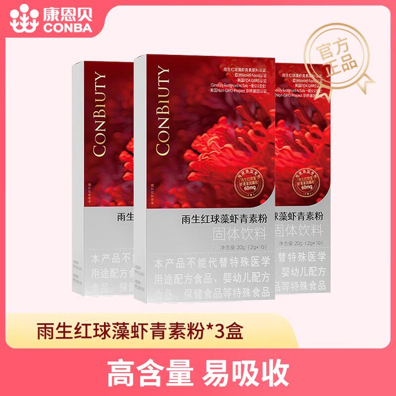 康恩贝雨生红球藻虾青素粉维生素C维E烟酰胺精华女正品官方旗舰店