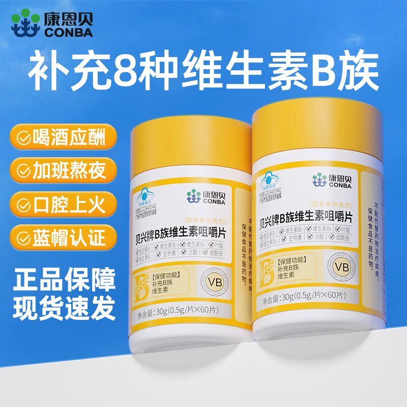 康恩贝复合维生素b族咀嚼片成人男士儿童b1b2b6b12正品官方旗舰店