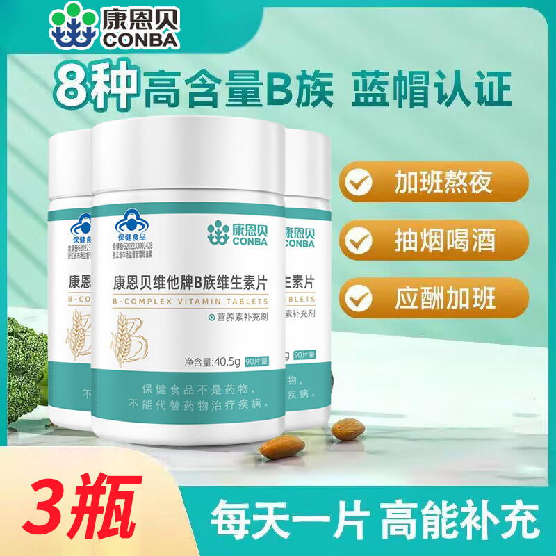 康恩贝男女士复合维生素b族片vb1b2b6b12烟酰胺vb正品官方旗舰店