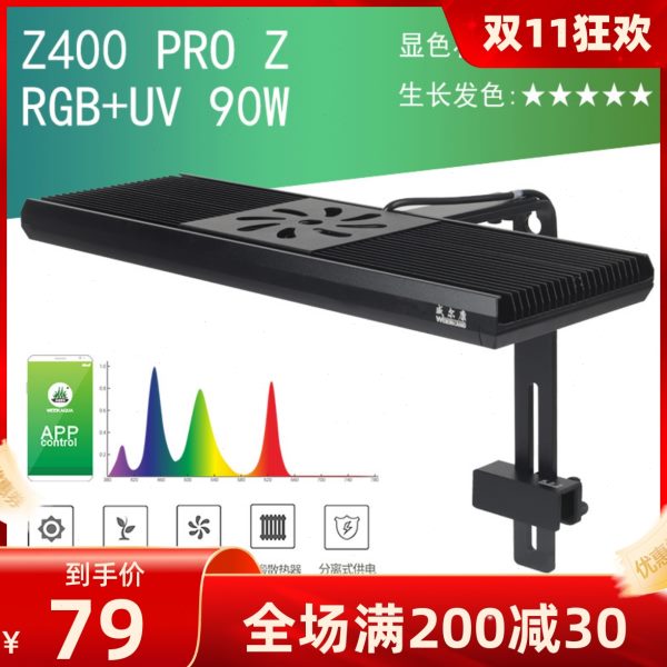 威尔康水草灯Z系列Z400RGBUV灯珠 全光谱支架灯盘手机APP控制鱼缸