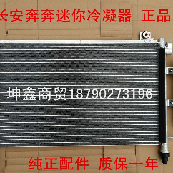 长安奔奔迷你冷凝器 奔奔mini空调水箱 散热器 空调冷凝器