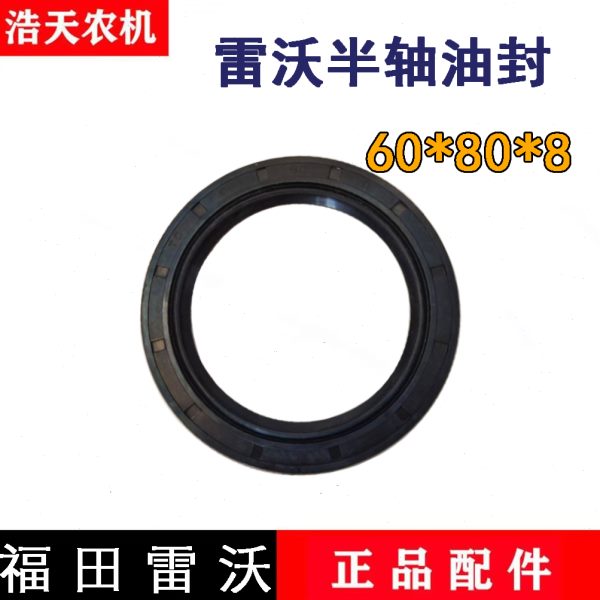 福田雷沃收割机配件 雷沃半轴油封变速箱60X80X8驱动轮油封密封圈