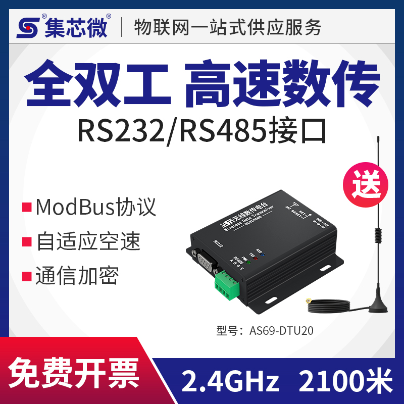 全双工2.4G无线DTU数传电台SI24R1模块高速双向连续传输RS232-485