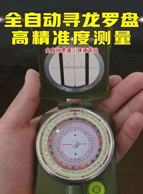 防水耐摔多功能二十四山行山盘地理指南针全自动寻龙罗盘侧方位